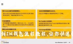 FIL币提到IM钱包流程教程，让你快速收到资产