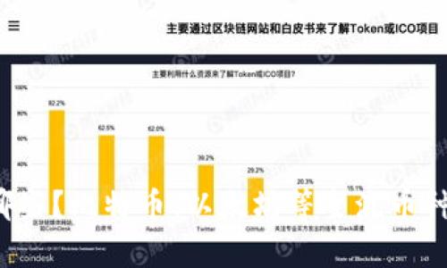 区块链交易平台有哪些？比特币、以太坊等主流币种在哪些平台上交易？