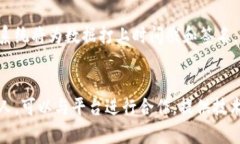 探索山东区块链信息平台