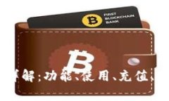 IM Talk钱包详解：功能、使用、充值、提现，全面