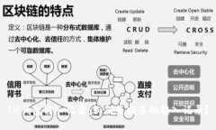 IM钱包转入记录：如何查找您的转入记录？
