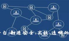 区块链售电平台：打造安