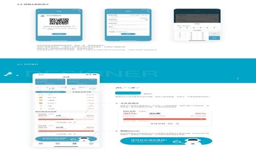 imtoken包认证是什么？如何进行认证？ | imtoken包认证、认证流程、认证方法、认证注意事项
keywordsimtoken包认证/guanjianci,认证流程/guanjianci,认证方法/guanjianci,认证注意事项/guanjianci/keywords

什么是imtoken包认证？
imtoken是一款以太坊钱包，为用户提供安全可靠的区块链资产管理。imtoken包认证是指通过该钱包内部的应用商店进行认证，认证完成后可以获得更高的信誉度和更优质的服务体验。

imtoken包的认证流程是怎样的？
1. 打开imtoken应用，点击“应用中心”进入应用商店；
2. 在应用商店中找到需要认证的应用，点击进入应用详情页面；
3. 点击“认证”按钮，进入认证页面；
4. 根据页面提示，录入个人信息、上传相关证件、进行面部识别等步骤；
5. 等待认证结果审核，通常审核时间在1-3个工作日内。

如何进行imtoken包认证？
1. 下载和安装imtoken应用；
2. 注册并登录imtoken账户；
3. 在imtoken应用中进入应用商店；
4. 找到需要认证的应用并进入认证页面，根据页面提示进行认证。

imtoken包认证的注意事项有哪些？
1. 认证资料真实有效，上传的证件需清晰可见；
2. 被认证人必须为imtoken注册用户；
3. 认证所需材料可能因应用不同而异，需要注意填写正确信息；
4. 认证申请提交后，认证信息不可更改，请认真核对；
5. 认证结果会通过imtoken应用内消息通知、短信、邮件等方式告知用户。

为什么要进行imtoken包认证？
通过imtoken包认证，可以提高钱包的安全性和可信度，提供更可靠的服务保障；同时也能拓宽使用区块链资产的范围和途径。

imtoken包认证有哪些好处？
1. 提高钱包账户的安全性和信誉度；
2. 获得更高信任度的应用下载权限；
3. 获取更多的应用使用权限和优惠活动；
4. 增强用户与合作伙伴之间的信任和互动。

如何查询imtoken包认证结果？
认证结果审核完成后，可以通过以下方式查询：
1. 进入imtoken应用，点击“认证”进入认证页面，查看认证申请状态；
2. 收到imtoken应用内消息通知或邮件通知，查看认证结果；
3. 如有疑问，可以通过imtoken官方网站或社交媒体平台联系客服。