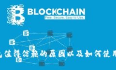 IM钱包资产截图，IM在线钱包值得信赖的原因以及