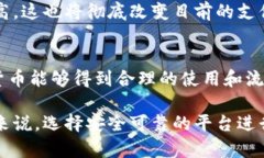 国内区块链平台暴雷真相