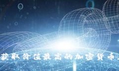 imToken空投2021-获取价值最高的加密货币，轻松获