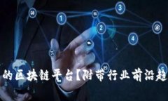 如何寻找免费的区块链平