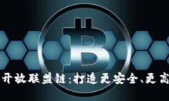 蚂蚁区块链平台开放联盟