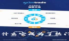 麻吉宝——为什么它成为