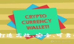 量子链区块链平台：打造