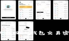 如何找回IM钱包交易密码？