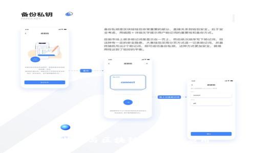 比特币与区块链:探索其应用