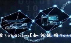 什么是百度Tokenim？如何使
