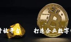 区块链服务开放平台——