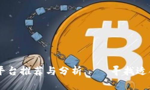 南昌区块链软件平台推荐与分析——寻找适合您的区块链平台
