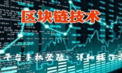 如何使用云南区块链平台