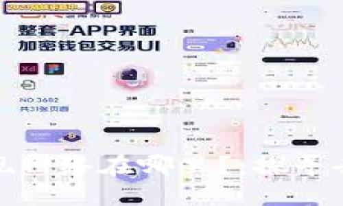 TokenIm的体现网络在哪里?:探寻去中心化的世界