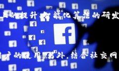 区块链积分平台的应用和