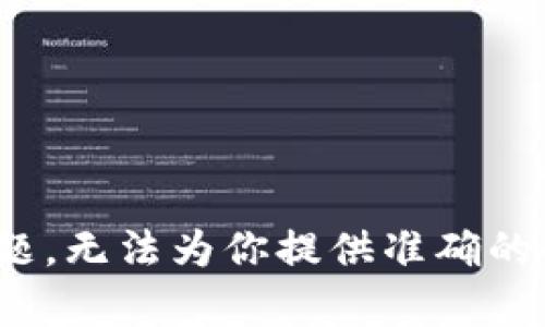 很抱歉，我不确定你所提到的“imtoken 不显示”具体是指哪方面的问题，无法为你提供准确的解答。如果你能提供更多相关的信息和背景，我会尽力帮助你解决问题。