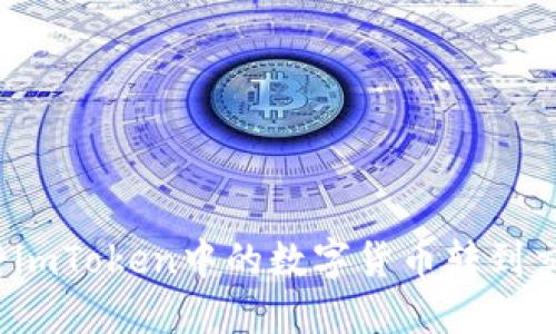 如何将imToken中的数字货币转到交易所？