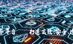 区块链企业服务平台——