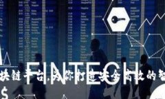 蚂蚁发布区块链平台，为