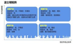 TokenIM币怎么交易？ | 加密货币交易 | TokenIM币
