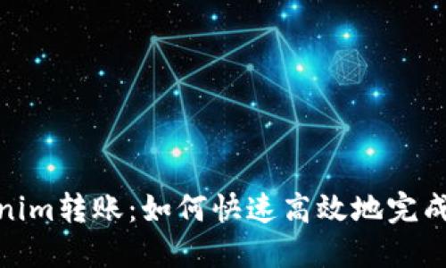 批量tokenim转账:如何快速高效地完成大量转账
