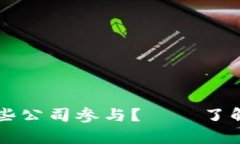 区块链开源平台有哪些公