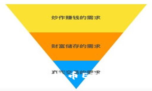 如何从火币提币ETH到imToken