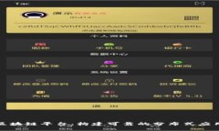 Fabric区块链平台：构建可