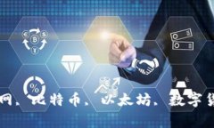 Tokenim, 币币网, 比特币, 以