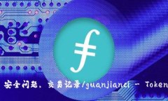 TokenIM, 钱包, 数字资产, 安全问题, 交易记录/gua