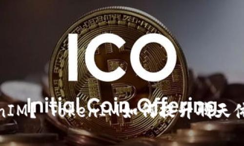 什么是TokenIM？ 如何在苹果手机上使用TokenIM？ TokenIM如何提升聊天体验？ 如何用TokenIM与好友聊天？/guanjianci