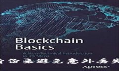 了解TokenIM备份身份，保障交易安全TokenIM，备份身