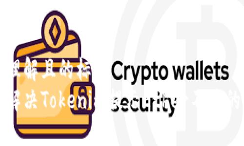 易于理解且的标题
如何解决Tokenim提示Ether不足的问题