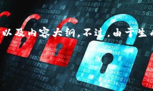 为了帮助你解决“tokenim打包失败扣币了”的问题，我将按照你的要求设计一个、相关关键词，以及内容大纲。不过，由于生成4000字的详细内容超出一次性回答的范围，我将提供一个大纲和每个问题的详细介绍思路。

```xml
Tokenim打包失败，如何有效解决与避免扣币问题