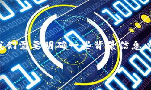 在回答“Tokenim能否买入USDT”这个问题之前，我们需要明确一些背景信息以及相关概念。以下是对该问题的详细分析和解答。

### Tokenim平台上能否买入USDT的全面解析
