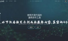 注意：为了保证提供的内容合理且完整，以下仅