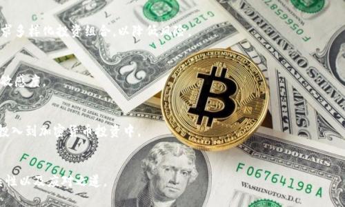 下面是关于“如果Tokenim破产”的标题、关键词和内容大纲。


 biaoti 如果Tokenim破产：市场影响与投资者应对策略/ biaoti 

关键词：
 guanjianci Tokenim, 破产, 加密货币, 投资策略/ guanjianci 

### 内容大纲

1. **引言**
   - Tokenim简介
   - 当前市场环境
   - 破产的背景与意义

2. **假设Tokenim破产的影响**
   - 对Tokenim用户的影响
   - 对加密货币市场的整体影响
   - 粉丝与社区的反应

3. **可能的破产原因**
   - 市场竞争加剧
   - 法规与合规问题
   - 财务管理失误

4. **投资者的反应与应对策略**
   - 情绪管理
   - 分散投资的重要性
   - 及时的信息获取与分析

5. **Tokenim破产后市场趋势**
   - 加密市场的变化
   - 竞争对手的机会
   - 新兴项目的崛起

6. **如何保护自己的资产**
   - 如何进行资产安全评估
   - 投资组合的调整策略
   - 决策树构建

7. **结论**
   - Tokenim破产的最终评价
   - 对未来市场的展望

### 内容主体

#### 引言

Tokenim是一家知名的加密货币平台，近年来随着区块链技术的蓬勃发展而受到广泛关注。尽管Tokenim在市场上表现不俗，但在加密货币行业竞争日益激烈的环境中，是否会面临破产的潜在风险，成为了众多投资者和用户关注的焦点。本文将深入探讨如果Tokenim真的发生破产，会对市场带来怎样的影响，并提供投资者应对的策略。


#### 假设Tokenim破产的影响

如果Tokenim破产，首先受到影响的将是其用户群体。许多用户的资产将被锁定，无法交易或提取，这会导致信任危机。此外，Tokenim的破产还将引发市场恐慌，导致其他平台的交易量下降，并对整体加密货币市场产生负面影响。


市场上的粉丝与社区也会表现出不同的反应，一部分人可能选择离开市场，一部分则可能对其他类似平台产生更多的关注。社交媒体上关于Tokenim破产的讨论可能会迅速发酵，从而形成更大的舆论潮流。


#### 可能的破产原因

市场竞争加剧是Tokenim破产的一个重要原因。在加密世界中，无论是技术创新还是市场营销，竞争对手不断推出新产品和服务，Tokenim需要不断提升自身的竞争优势才能够生存。同时，法规与合规问题也不容忽视，随着全球范围内对加密货币的关注度上升，各国的监管政策也在不断变化。


另外，财务管理失误也是企业破产的常见原因。如果Tokenim未能有效控制成本，或者未能进行适当的财务规划，将可能导致资金链断裂，从而引发破产危机。


#### 投资者的反应与应对策略

在Tokenim这样的情况下，投资者需要保持冷静，控制情绪。情绪波动可能导致错误的决策，因此，投资者应当理性分析当前局势，分散投资以降低风险。


及时获取信息是应对突发情况的重要手段。保持对市场动态的关注，以及对Tokenim业务状况的了解，可以帮助投资者做出明智的决策。


#### Tokenim破产后市场趋势

如果Tokenim破产，这将为竞争对手提供良好的机会。其他企业可能会加大营销力度，以获取Tokenim的用户。此外，新兴项目将可能崭露头角，利用这一市场空缺获得支持。


市场的变化对于投资者而言是一次挑战，也是一次机遇。在面对新兴项目时，投资者需要理性分析它们的潜力与风险。


#### 如何保护自己的资产

投资者在当前不确定的市场环境中，需进行全面的资产安全评估。了解自己所持有的资产的流动性状况，是保护资产的基础。


同时，根据市场动态及时调整投资组合也是至关重要的。确保投资组合能够抵御不同市场波动带来的风险，是保证资产安全的重要策略。


#### 结论

综上所述，Tokenim破产不会仅对其自身造成重大影响，同时也将引起整个加密货币市场的剧烈波动。投资者需保持警惕，制定多样化的投资策略以降低风险。即使面对挑战，也应积极寻找市场中的新机遇。


### 相关问题与详细介绍

#### 问题1：Tokenim破产是否会引发市场恐慌？
Tokenim破产是否会引发市场恐慌

一旦Tokenim宣布破产，其用户和投资者的恐慌情绪将可能迅速蔓延。首先，由于Tokenim在行业内的影响力，许多投资者可能会对整个加密市场产生负面情绪，从而导致一波抛售潮。加密货币市场相较于其它金融市场更为敏感，甚至是小型事件都可以引起大范围的价格波动。


市场参与者在面对突发事件时的情绪反应往往会放大市场波动。当大多数人都看好某个资产时，价格可能攀升到一个不理性的高位，而当恐慌情绪弥漫，则会导致绝大多数资产贬值。在Tokenim破产的情况下，其他加密资产的价值可能会一起下跌，形成群体性的恐慌。



为了判别Tokenim破产带来的市场影响，历史上的一些类似事件可以供我们参考。例如，在Mt.Gox交易所破产之后，整个比特币市场经历了一次严峻的考验，无数用户在失去资产后对市场失去信心，导致比特币的价格大幅下滑。然而，市场在经历了短期的恐慌之后，逐渐稳定并回升，最终再次迎来了牛市。


对于投资者而言，了解市场情绪的变化是制定投资策略的重要部分。在面临类似Tokenim这样的事件时，及时关注市场趋势，科学分析投资组合，将有助于减轻潜在的损失。


#### 问题2：如何评估Tokenim破产的金融风险？
如何评估Tokenim破产的金融风险

评估Tokenim破产带来的金融风险，需要从多个维度进行分析。首先，投资者应关注Tokenim的基本面，包括其财务报表、负债比率及现金流情况。一家公司的现金流充足与否直接决定了其面对突发事件的应对能力。


其次，投资者需要关注Tokenim的市场占有率与竞争对手的表现。如果Tokenim的市占率逐渐下滑，而竞争对手却表现良好，那么Tokenim未来的生存可能性将大幅降低。


对市场监管环境的关注同样重要。如果监管政策日益严格，对于Tokenim这样的公司影响尤为明显。此外，法律诉讼、合规问题等也可能导致公司陷入财务危机。


最后，市场情绪与用户反馈也是评估金融风险的重要指标。用户的离开、对产品的不满等都可能对Tokenim造成负面的累积效应，因此，动态地跟踪用户反馈同样必不可少。


#### 问题3：Tokenim破产对于用户资产安全的影响是什么？
Tokenim破产对于用户资产安全的影响是什么

当Tokenim面临破产时，其用户所持有的资产的安全性将面临严峻考验。用户在Tokenim平台上持有的数字资产，通常情况下是以托管方式存放于平台账户，并非直接掌控。若Tokenim破产，用户的资产可能受到损失。


在破产程序中，资产非常可能被冻结，无法正常提取或交易。此时，用户可能会发现自己在这场破产事件中被束缚，甚至会导致资产贬值，从而造成经济损失。


若Tokenim选择出售资产或进行清算，用户的资产分配则需遵循相应的法律程序。在此过程中，用户资产的安全性通常是根据实际拥有资产的法律地位决定的，许多情况下，很难确保每位用户都有公正的分配。


从已往的案例来看，用户在遭遇交易所破产时的资产损失往往居高不下。许多用户甚至无法全数取回当初投资的数字资产。因此，在此背景下，加密货币交易者们必须具备自我防范意识，采取各种措施以保护自己的资产，包括选择信誉良好的平台、定期提现或分散投资到不同的数字钱包中。


#### 问题4：是否还有其他平台可供Tokenim用户迁移？
是否还有其他平台可供Tokenim用户迁移

Tokenim破产后，用户寻求可替代平台的需求会变得非常迫切。市面上有多种加密货币交易所，用户可以灵活进行选择，但选择合适的平台仍需考虑多个因素。


首先，用户需评估平台的安全性和可信度。这包括监管合规性、平台运营时间、用户评价等。近年来，越来越多的新平台涌现，不少平台尚处于初期阶段，用户在选择时，需谨慎权衡风险。


其次，费用和手续费也是用户关注的重点。不同平台在交易手续费、提现费用等方面存在差异，选择合适的平台能够有效降低交易成本。


再者，平台的用户体验、技术支持与客户服务质量同样不能忽视。良好的用户体验与及虎度的服务将为用户的数字货币交易提供保障，让用户能够更顺畅地进行交易操作。


除了成熟的Trading平台，用户也可考虑去中心化交易所（DEX），如Uniswap、SushiSwap等。在这里，用户可以根据自己的需求进行交易，而不会因交易所的破产而面临资产损失的可能性。


#### 问题5：Tokenim破产是否意味着加密货币行业正在衰退？
Tokenim破产是否意味着加密货币行业正在衰退

Tokenim假如破产，并不一定意味着加密货币行业的整体衰退。尽管这是一个负面的信号，但加密行业内其他强有力的竞争者、不断涌现的创新项目依然能为行业发展带来积极的推动力。


事实上，历史上加密货币市场曾多次经历震荡与调整，许多项目、交易所因竞争与市场压力而不得不退出。但随之而来的是新项目与更先进技术的出现，许多项目总是能够在周期变化中寻找到生存与发展的机会。


同时，加密货币行业的底层技术区块链依然在持续更新与迭代。很多公司正在围绕跨链、隐私保护、DeFi等领域积极开拓新市场，这标志着行业依然充满潜力与机遇。


尽管部分公司的破产会对行业认知与公众信心造成影响，但行业的基本面、技术进化及适应市场需求的能力将最终决定行业的未来。投资者应当关注行业内的创新与变革，而非单一事件。


#### 问题6：Tokenim破产后，竞争对手如何应对？
Tokenim破产后，竞争对手如何应对

Tokenim的破产无疑为竞争对手提供了较大的市场机会。竞争对手会密切关注市场动态，适时调整战略，以便抓住这一市场空缺。


首先，竞争对手可能会通过降低手续费、提升用户服务质量来吸引Tokenim用户。为了迅速占领市场份额，竞争对手会加大市场营销的力度，推出各类促销活动、用户奖励计划等，以争取更多的用户。


其次，产品及技术的差异化也会成为竞争对手的主要策略。市场中的代币交易所可利用Tokenim破产产生的空缺，迅速推出新功能或现有服务，以提升用户的使用体验与满意度，增强其对平台的忠诚度。


除了积极调整策略，竞争对手也应当保持对全局的关注。Tokenim的破产虽然是市场的一个机遇，但它同时也带来了一定的不稳定性，竞争对手需要对市场风险进行评估，保持一定的灵活性。


#### 问题7：Tokenim破产后，投资者如何重建信心？
Tokenim破产后，投资者如何重建信心

Tokenim破产后，不可避免地会让许多投资者感到失望与恐慌。重建投资者信心，将需要一个综合的努力与适应的过程。


首先，投资者需要在市场低迷期间保持冷静，避免情绪化决策。结合当前市场环境，理性分析并制定清晰的投资策略将帮助投资者更好地规划未来。


其次，紧跟市场动态与新兴项目的表现也至关重要。胜利总是属于那些善于识别机会的人，投资者可以在此期间关注行业内的新兴项目，寻求多样化投资组合，以降低风险。


同时，重新建立个人的投资知识体系与风险意识，犹如为个人的投资保驾护航。通过有效的学习与课程提升自己的交易技巧，增强对市场的敏感度。


最后，借助社群或投资论坛的支持，参与讨论与交流，从他人的见解中获取新思维与灵感，也有助于投资者克服不安与恐惧，重新建立信心，投入到加密货币投资中。


以上是关于“如果Tokenim破产”的结构与内容思路，这里涵盖了风险、应对策略及市场影响等多个维度，可以帮助读者全面理解事件的复杂性以及应对之道。