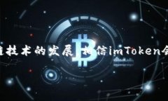 imToken 2.0版：全面解读新功