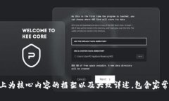 biao ti如何安全保存Tokenim助记词/biao tiTokenim, 助记