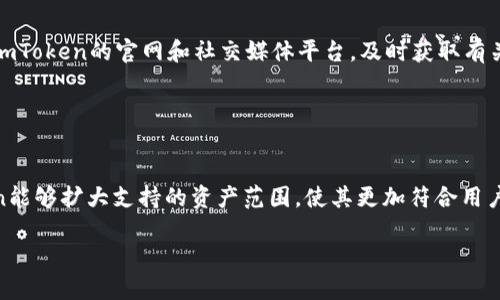 标题

找不到imToken？美国用户的解决方案与使用指南

imToken, 美国id, 钱包安全, 加密货币/guanjianci

内容主体大纲

1. **引言**
   - 什么是imToken？
   - 为什么在美国找不到imToken？

2. **imToken的基本功能**
   - 多币种支持
   - 安全性分析
   - 用户界面的介绍

3. **美国用户面对的问题**
   - 地域限制
   - 账户验证问题
   - 网络连接因素

4. **解决方案**
   - 使用VPN访问imToken
   - 创建新的安装环境
   - 通过客服获取帮助

5. **imToken的优势**
   - 相较于其他钱包的优势
   - 用户社区与互动
   - 定期更新和功能扩展

6. **常见问题解答**
   - 如何安全使用imToken？
   - imToken的备份与恢复方法
   - imToken与其他钱包的比较

7. **结论**
   - imToken的未来展望
   - 对于美国用户的建议

---

### 引言

随着加密货币的不断普及，越来越多的人开始关注数字资产的存储和管理。而imToken作为一款领先的数字钱包，因其强大的功能和优秀的用户体验，受到全球用户的喜爱。然而，对于美国用户来说，可能会面临找不到imToken的困扰。本文将深入探讨imToken的功能、美国用户常遇到的问题以及相应的解决方法。

### imToken的基本功能

#### 多币种支持

imToken钱包不仅支持主流的比特币和以太坊，还支持其他多种数字资产，如ERC20代币。这使得用户能够在一个平台上管理不同种类的加密货币，简化了投资操作。

#### 安全性分析

安全性是加密钱包的重中之重。imToken采用了多层加密技术，包括私钥离线存储、助记词备份等，有效保护用户资产的安全。此外，用户可以设置交易密码和面部识别，提高账户安全性。

#### 用户界面的介绍

imToken提供友好的用户界面，帮助用户更加轻松地进行资产管理。无论是新手还是经验丰富的用户，都能够快速上手，进行资产的发送、接收和交易。

### 美国用户面对的问题

#### 地域限制

由于一些政策原因，某些加密钱包在美国可能会遇到地域限制问题。这导致部分用户在搜索或下载imToken时，无法找到软件或官网。

#### 账户验证问题

一些用户可能发现，注册imToken账户时需要提供身份验证信息，而这些步骤在某些情况下可能面临额外的审核要求。

#### 网络连接因素

在美国，有时候当地的网络环境可能会影响imToken的访问。用户在使用移动网络或某些特定的Wi-Fi时，可能会遇到连接不稳定的问题。

### 解决方案

#### 使用VPN访问imToken

为了绕过地域限制，美国用户可以尝试使用VPN服务。通过更改IP地址，用户可以顺利访问imToken的官网或下载应用程序。

#### 创建新的安装环境

若用户的设备无法正常下载imToken，可以尝试在不同的操作系统环境下（如安卓模拟器）进行下载和安装，这一方法常常能够解决兼容性问题。

#### 通过客服获取帮助

如果用户在使用imToken时遇到其他问题，可以联系imToken的官方客服，获取专业的技术支持和解决方案。

### imToken的优势

#### 相较于其他钱包的优势

在市场上，有许多数字货币钱包，而imToken凭借着多币种支持、强大的安全性和良好的用户体验脱颖而出。其独特的功能和简洁的操作界面，使得用户满意度提升。

#### 用户社区与互动

imToken拥有活跃的用户社区，用户不仅可以在社区中获取新手指引，还能与其他用户分享经验、讨论市场动态，形成良好的互动交流氛围。

#### 定期更新和功能扩展

imToken团队致力于不断进行技术更新与功能扩展，定期推出新功能和版本，以适应市场的变化和用户需求的升级。

### 常见问题解答

#### 如何安全使用imToken？

安全使用imToken的第一步是确保下载应用程序的来源是官方渠道。此外，用户应定期更改密码并定期备份助记词，以防止意外丢失资产。

#### imToken的备份与恢复方法

备份imToken钱包的关键在于助记词。用户在创建钱包时，会生成一组助记词，用户应将其安全保存。当用户需要恢复钱包时，只需输入助记词即可找回资产。

#### imToken与其他钱包的比较

虽然市面上有许多数字钱包，但imToken在用户体验、安全性和多币种支持方面表现突出。对比竞争对手，imToken不但提供更为详尽的客户服务，还有更完善的用户社区。

### 结论

在数字货币市场不断发展的背景下，imToken作为一款优秀的数字资产管理工具，深受用户喜爱。尽管在美国使用时可能会遇到一些困难，但通过适当的方法和技巧，用户可以顺利享受到imToken带来的便利。未来，希望imToken能够进一步拓展其业务，为更多用户提供更佳的服务。

---

### 相关问题与详细介绍

1. **imToken在美国遭遇的合法性问题是什么？**
   
   imToken在美国遭遇的合法性问题
   随着加密货币的普及，不同国家和地区对于数字资产的政策各异。美国作为全球最大经济体之一，其对加密货币的监管尤为严格。imToken作为一款国际化钱包，在进入美国市场时可能需要遵循当地的法律法规。在美国，某些州对数字货币的接受程度较低，监管政策愈加严谨。用户在使用imToken时，可能会受到某些法律条款的限制，例如，资金的来源需要详细披露，交易必须遵循反洗钱（AML）法规等。这也就导致了一些用户在注册imToken账户时，需提供身份信息及资金来源的证明，或者在转账时频繁出现问题，从而影响了用户的体验。因此，了解imToken在美国的合法性问题，有助于美国用户更好地使用这一数字钱包，避免不必要的麻烦和损失。

2. **imToken的使用安全吗？用户应该注意哪些安全措施？**

   imToken的使用安全吗？用户应该注意哪些安全措施？
   imToken相对安全，但任何数字钱包都有被攻击的潜在风险。用户在操作时需保持警觉，采取必要的安全措施以保护资产安全。首先，用户应确保只从官方渠道下载imToken，避免下载到伪造或含有恶意软件的应用。此外，用户在设置账户时，应选择强密码，并定期更改密码。最重要的一点是，用户需妥善保管助记词，一旦丢失，账户将无法恢复。为了进一步增强安全性，用户可以开启两步验证（2FA），每次进行转账需经过额外验证。此外，定期检查账户交易记录，确认其是否有异常活动也是维护账户安全的重要措施。通过实现这些安全实践，用户更能够安心使用imToken进行日常交易。

3. **如何有效地备份和恢复imToken钱包？**

   如何有效地备份和恢复imToken钱包？
   备份和恢复imToken钱包是非常重要的一步，确保用户在设备丢失或损坏的情况下仍可访问自己的资产。首先，用户在创建钱包时会生成一组助记词，用户需将其记录下来并妥善保管。可以将助记词写在纸上，存放在一个安全的地方，切勿以电子方式存储在网络上。此外，imToken也提供种子短语来进行备份，用户在创建钱包时可选择通过种子短语进行备份。在需要恢复钱包时，用户仅需打开应用并选择“恢复钱包”选项，输入助记词或种子短语即可完成恢复。值得注意的是，恢复过程中，不要将助记词和种子短语透露给他人，以防资产被盗。定期检查备份的有效性，以确保备份文件的完好无损，是用户应当养成的良好习惯。

4. **imToken支持哪些加密资产和交易对？**

   imToken支持哪些加密资产和交易对？
   imToken作为一款多币种钱包，支持包括比特币（BTC）、以太坊（ETH）及其各类ERC20代币在内的多种主流加密资产。实际上，imToken支持的代币数量已经超过了1000种，这使得用户能够在同一个平台上管理多种数字资产。此外，imToken提供的“去中心化交易所（DEX）”功能也使用户能够在钱包内直接交易不同的加密资产，方便快捷。在选择交易对时，用户可以根据需要选择合适的数字资产进行交易，而不必频繁切换应用程序。通过这个多功能平台，imToken为用户提供了更为便捷的数字资产管理体验。

5. **如何解决imToken账户验证失败的问题？**

   如何解决imToken账户验证失败的问题？
   在使用imToken的过程中，账户验证失败是许多用户常遇到的问题，尤其是在需要注册或登录时。首先，用户应确保输入的信息准确无误，包括邮箱、手机号码和密码等。如果信息填写正确却仍然无法验证，用户可以尝试通过邮件或短信获取验证码，确认是否能够顺利进行验证。此外，用户还需注意网络连接是否稳定，网络损坏或不稳定可能导致验证失败。若上述方法均未能解决问题，用户可以联系客服，详细描述所遇到的问题，获取专业的帮助。为提高账户的验证效率，用户在注册时应尽量使用真实的信息，以免在后续的验证中因信息不匹配而遭遇问题。

6. **如何进行imToken的升级和更新？**

   如何进行imToken的升级和更新？
   更新imToken应用程序是用户维护其数字钱包安全与功能完整性的重要环节。用户通常在应用商店（如Google Play或Apple App Store）中查看imToken的更新情况。更新的方式通常是简单地点击“更新”按钮，待系统自动下载并安装最新版本即可。在此之前，用户建议备份好账户的助记词，以防更新过程中出现意外情况。此外，用户可关注imToken的官网和社交媒体平台，及时获取有关更新的通知和新功能介绍。在更新完成后，使用者应重新登入账户，并检查功能是否正常。若因为版本不一致，用户在进行区块链交流时可能会遇到问题。因此，定期更新应用程序能极大将风险降到最低，确保用户获得最佳的使用体验。

7. **imToken未来发展趋势与用户展望？**

   imToken未来发展趋势与用户展望
   作为一款领先的数字钱包，imToken在未来的发展中，可能会继续加强其在去中心化金融（DeFi）领域的布局。不仅可以在钱包内交易，还可以与多种去中心化协议和应用程序集成，提供更全面的服务。此外，imToken可能会进一步提升用户安全性，通过采用多种加密技术以及引入生物识别技术等手段，提高账户安全。未来，用户也期待imToken能够扩大支持的资产范围，使其更加符合用户的需求。与此同时，imToken也可通过丰富用户教育资源，帮助用户深入了解数字资产和区块链技术，培养高素质的用户群体。综上所述，用户可以期待imToken在便利性、安全性和多样化功能上的更进一步发展，享受到更为优质的数字资产管理体验。通过关注行业动态及 imToken 的发展方向，用户可以更好地适应变化，促进资产的保值增值。 

以上为关于“美国id找不到imToken”的详细分析、问题解答与相关信息。希望能帮助用户了解和解决相关问题。