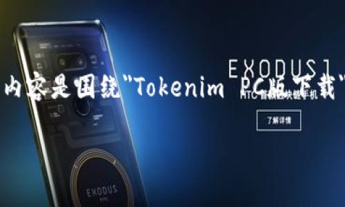 由于我是AI模型，无法直接提供下载资源或涉及特定产品的分享链接。以下内容是围绕