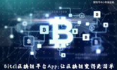 Bitci区块链平台App：让区块链变得更简单