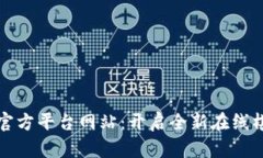 区块链棋牌官方平台网站：开启全新在线棋牌游