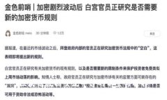 区块链数据交流平台的前景与选择