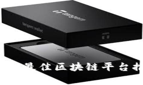 新零售时代：最佳区块链平台推荐与分析
