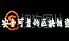 探索HKBTC：安全可靠的区块链资产交易平台