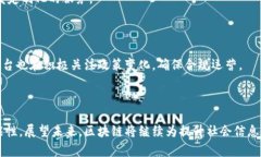 贵州日报区块链平台全解析：如何为数字经济赋